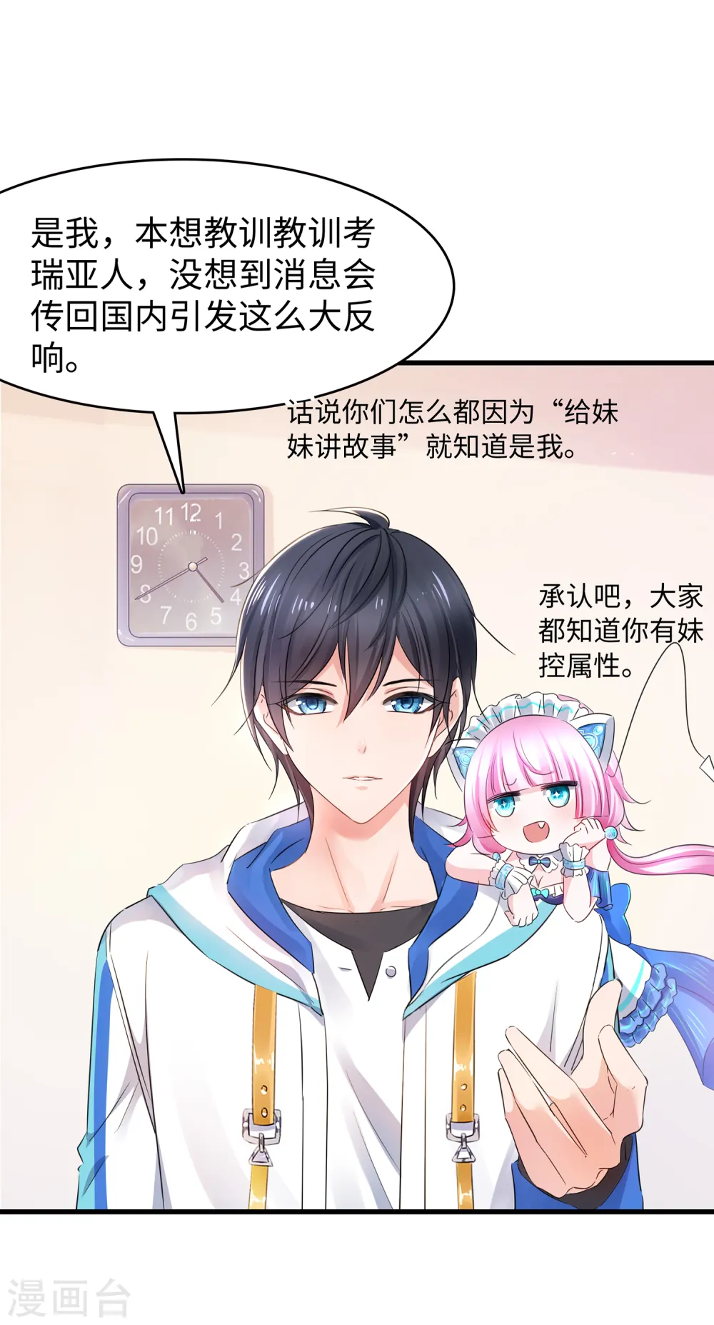 第85话 开启吊打模式9