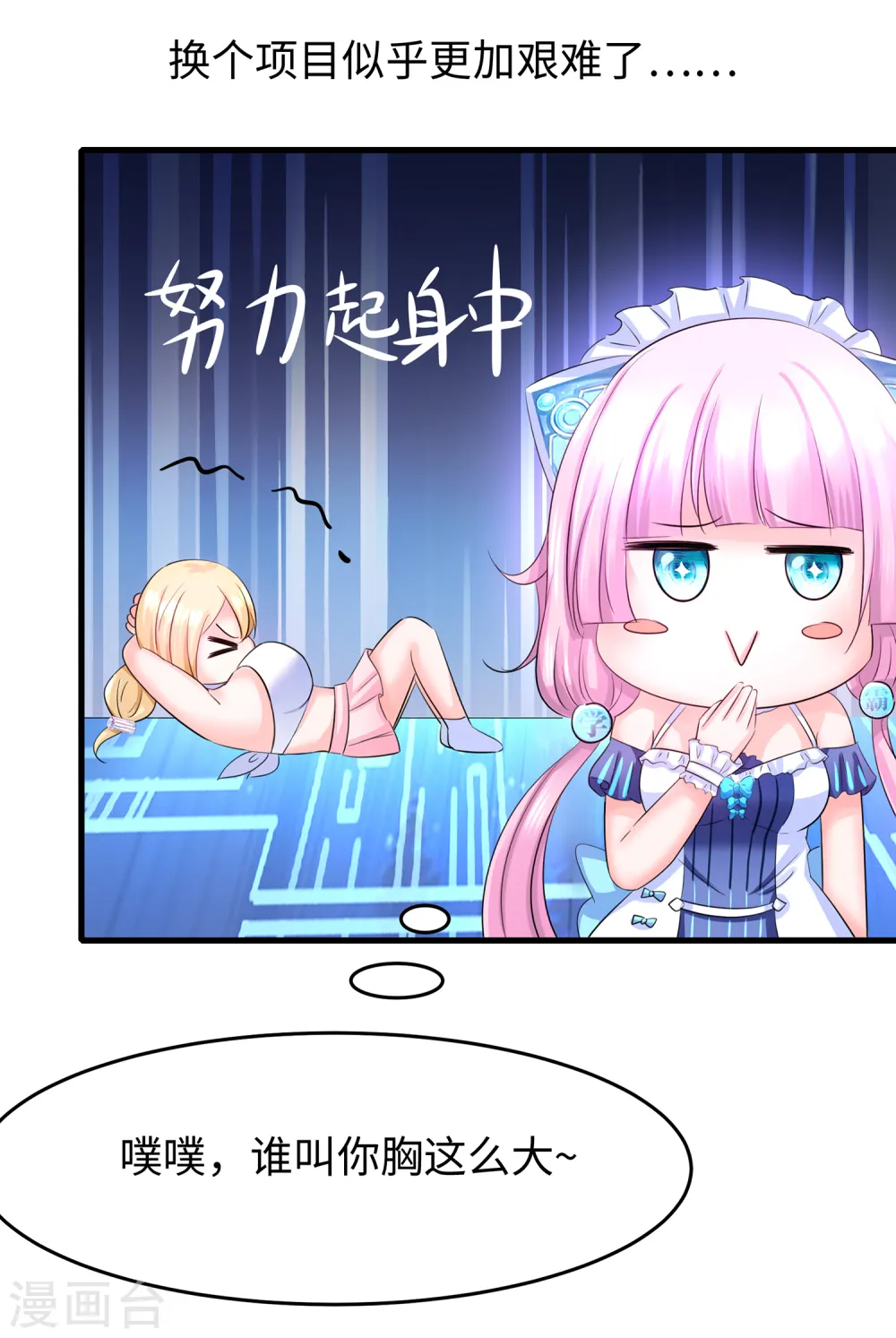 第38话 适合大胸的运动7