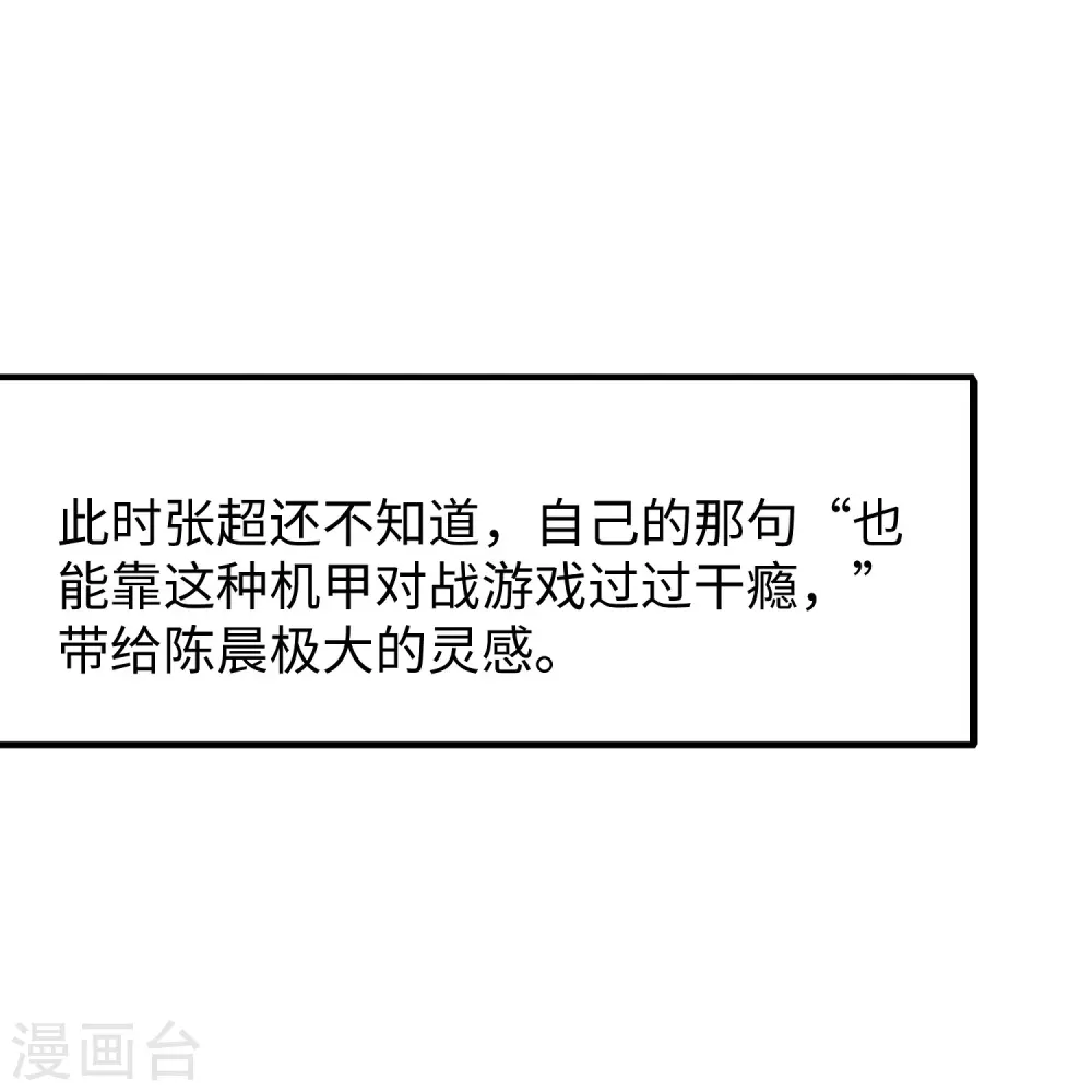 第260话 你想开机甲吗？19