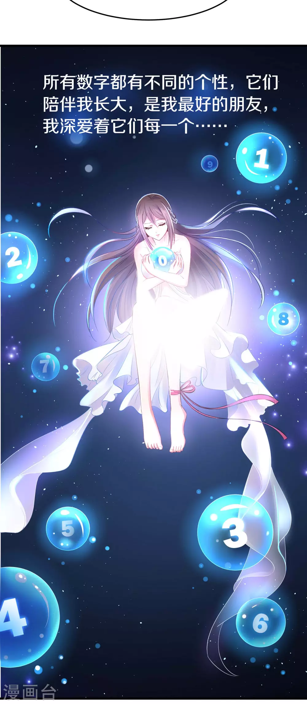 第31话 谁能得到他的心？8