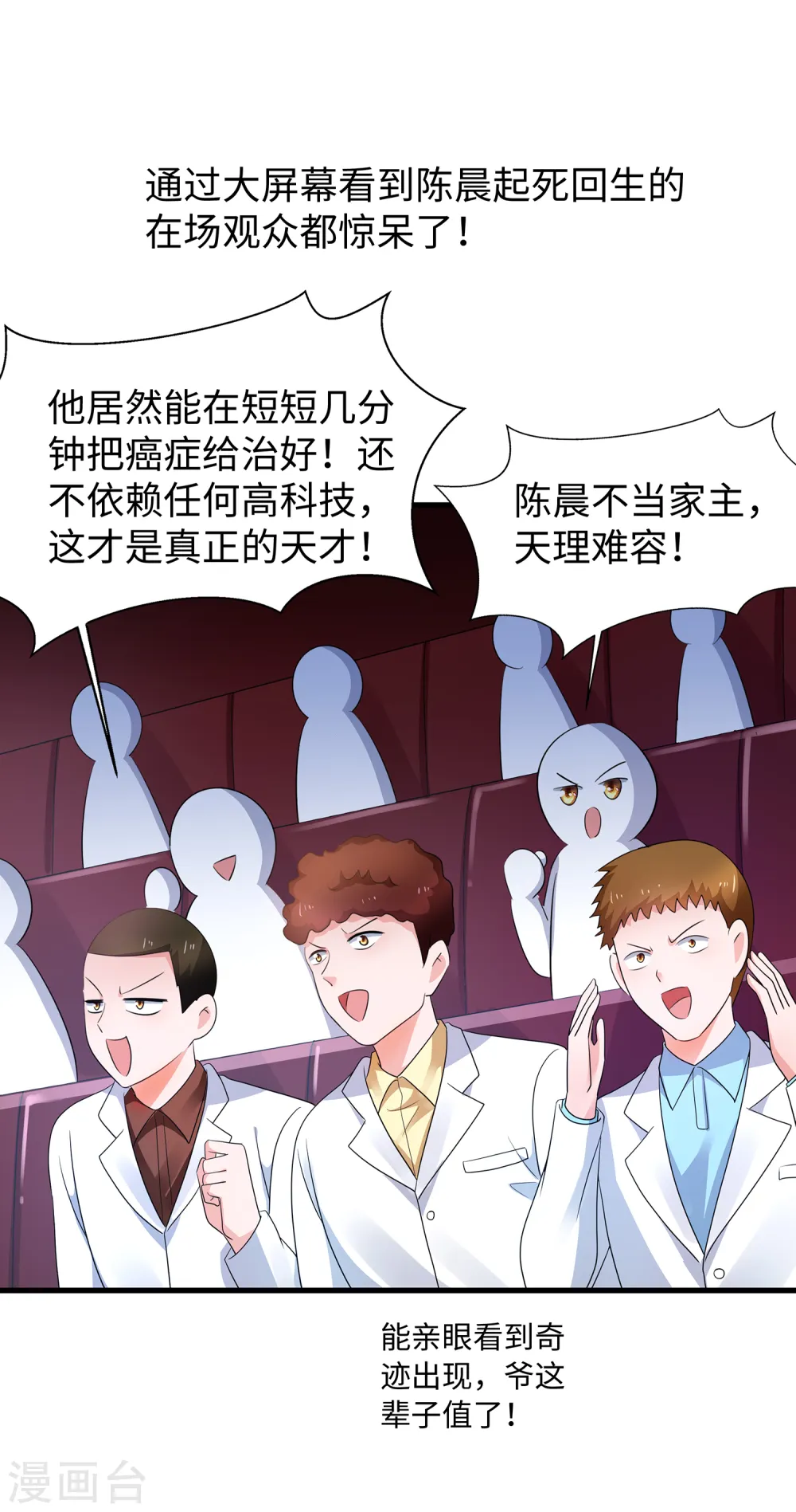 第111话 工作细胞是你的新老婆嘛？！20