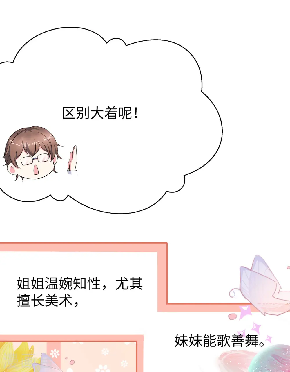 第10话 学姐找你干嘛？11