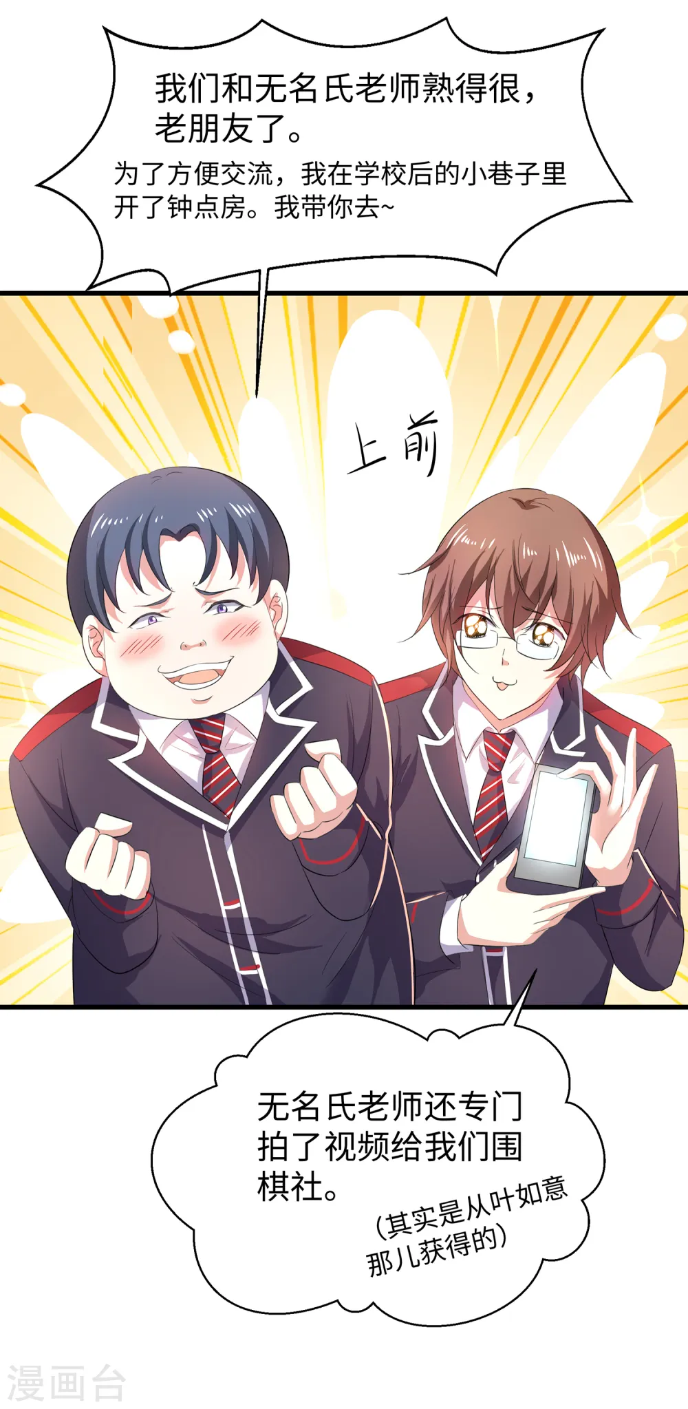 第81话 小子，你很拽啊3