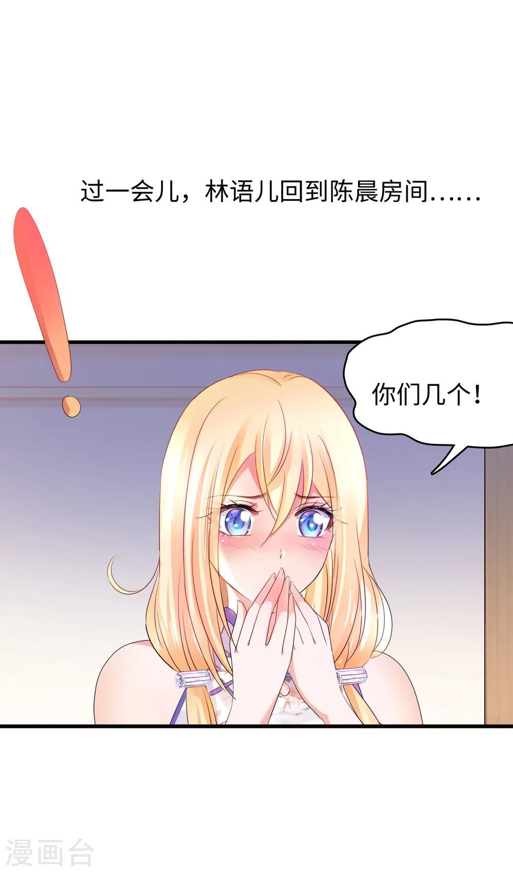 第108话 雅蠛蝶，这谁顶得住？！6