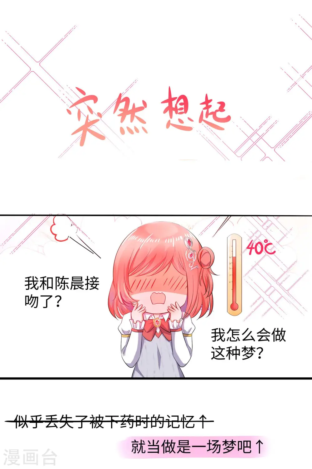 第20话 变成弱智吧12