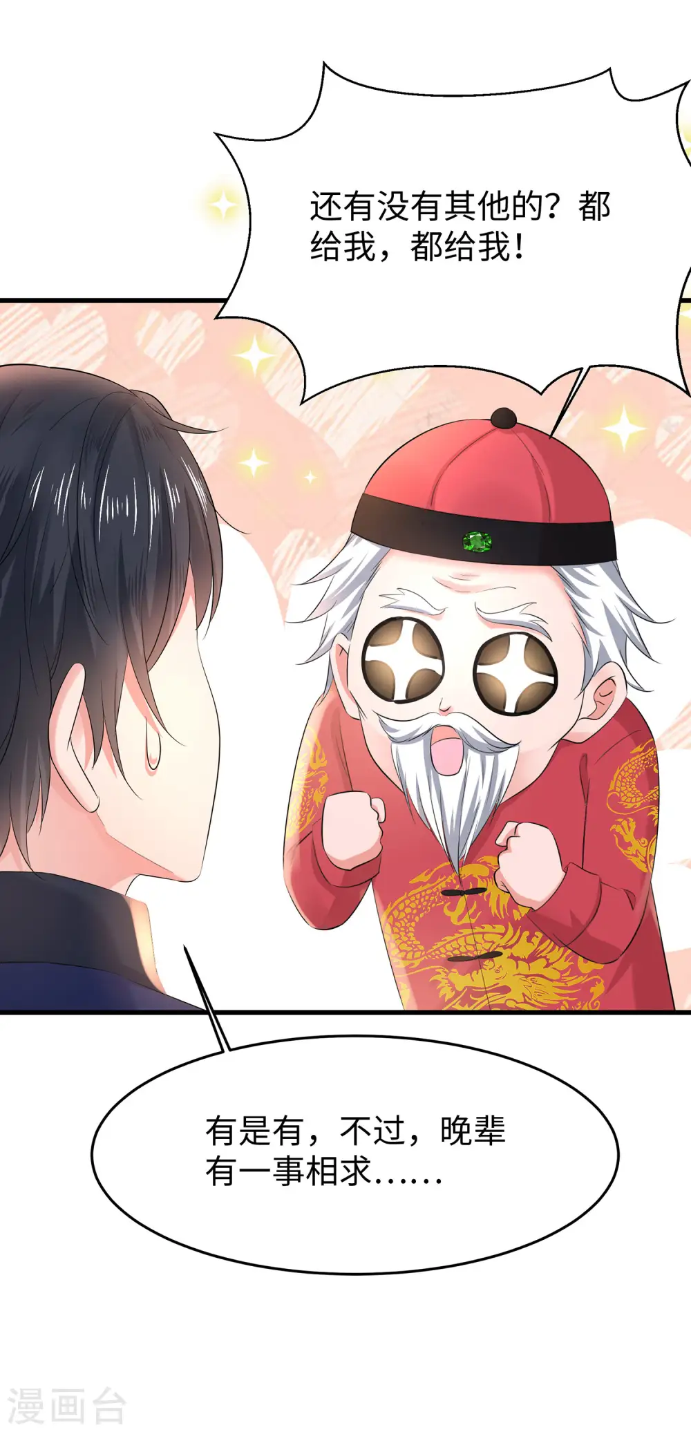 第32话 这就是艺术啊！28