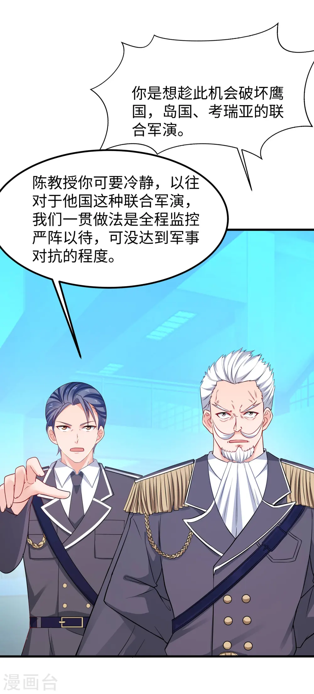 第250话 雷达检测不到啊3