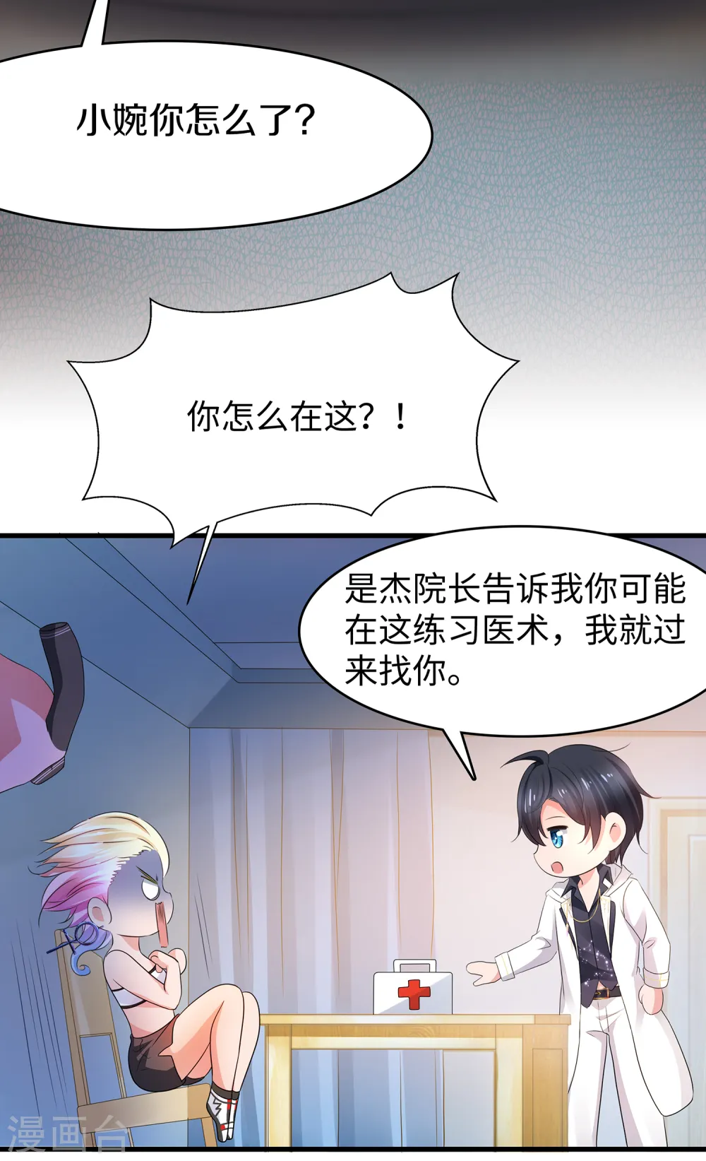 第107话 我躺好了，请君采撷4