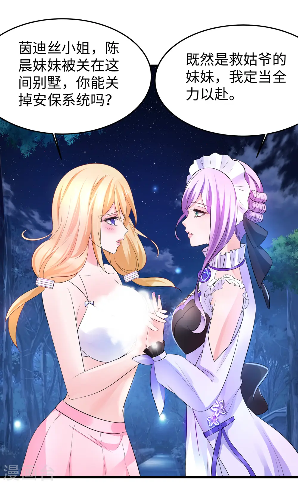 第42话 万能女仆登场27