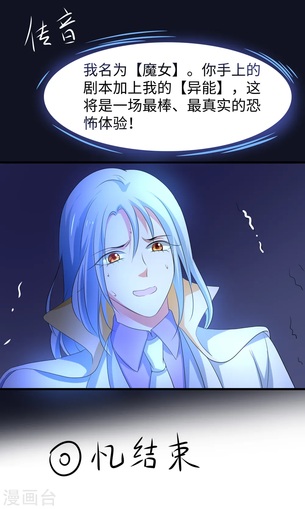第143话 真实剧本杀！8