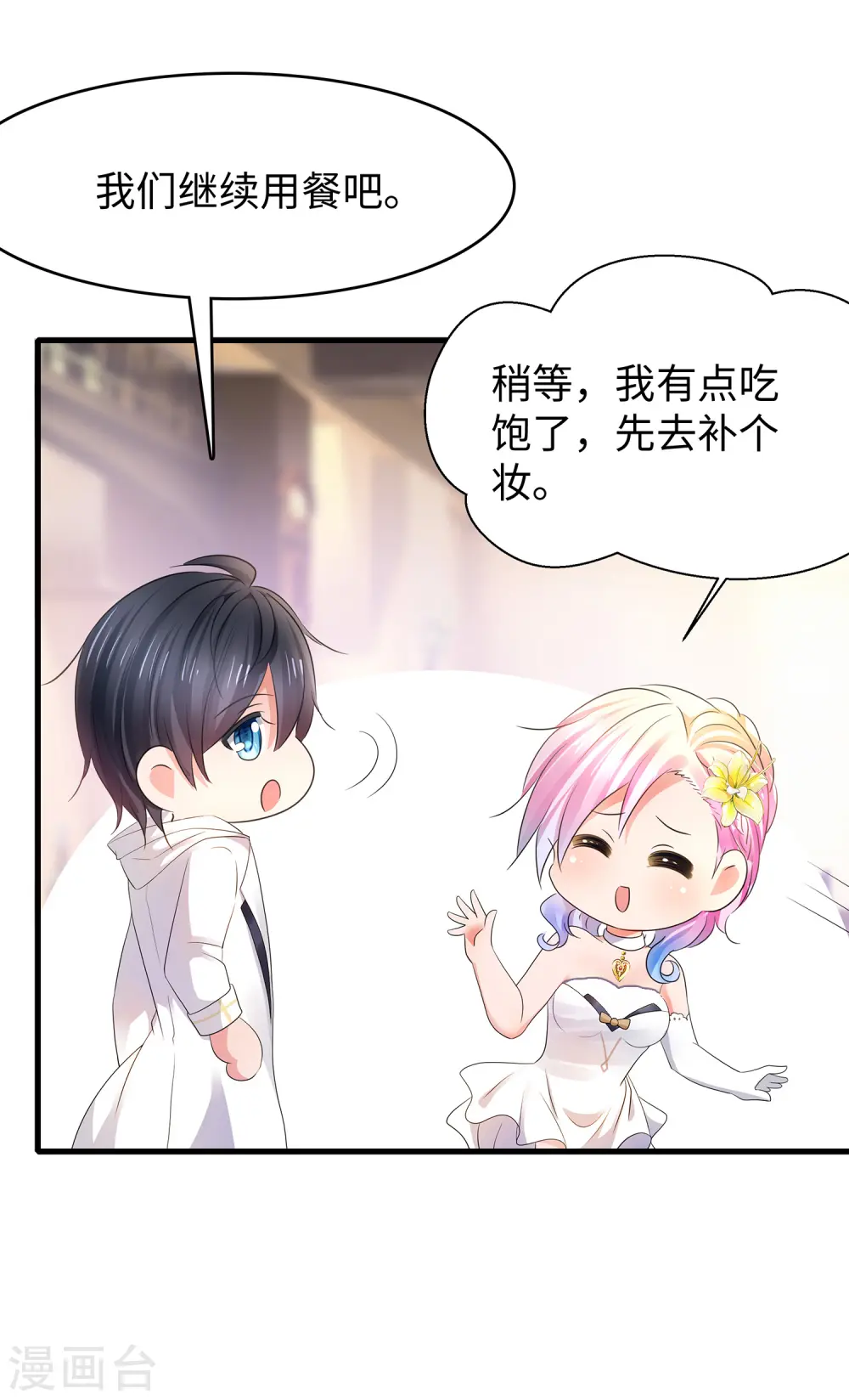 第98话 你竟然是这样的江小婉？！8