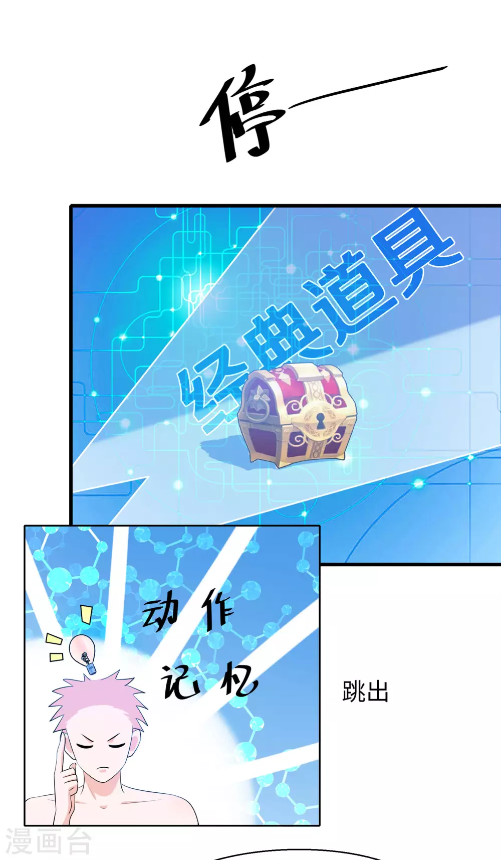 第5话 震惊！他在操场上......5