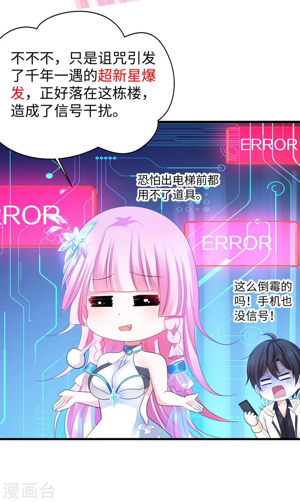 第135话 天啊！这是什么糟糕的姿势？！18