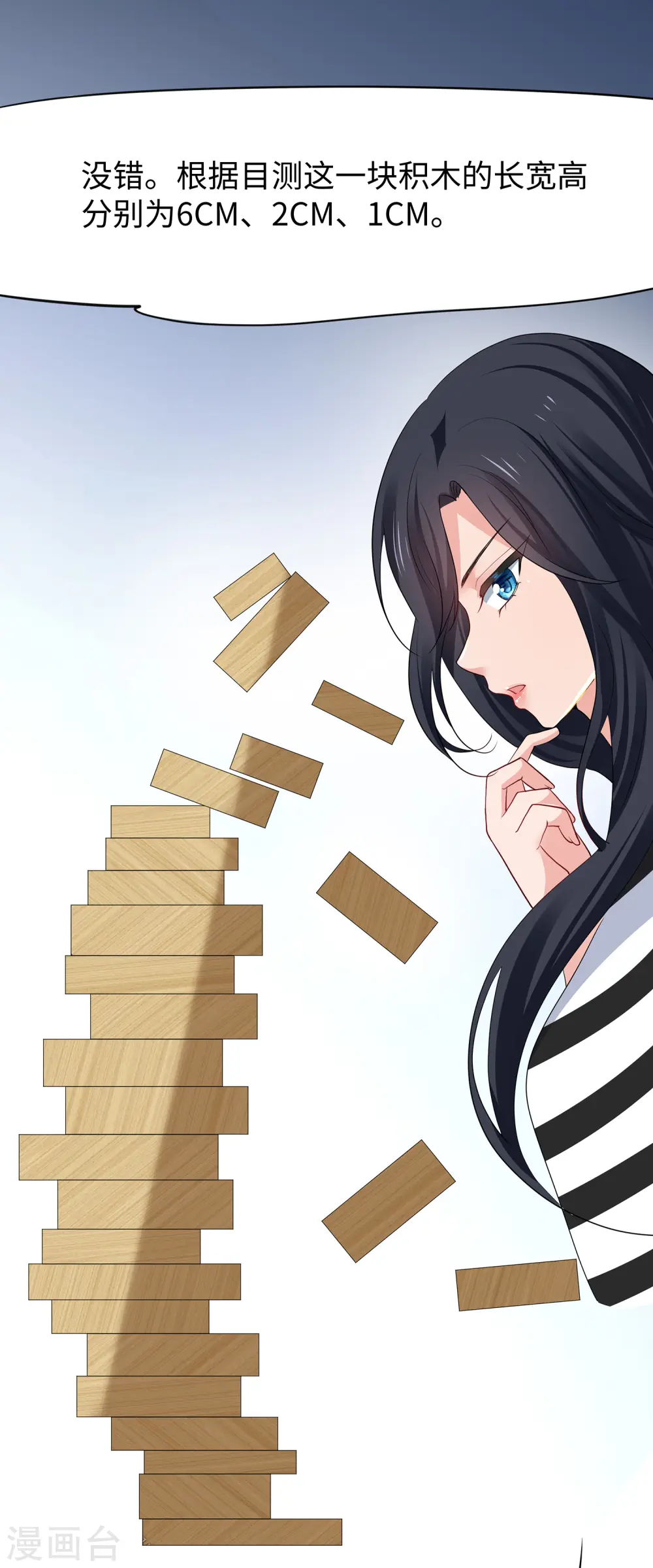 第183话 致命积木！6