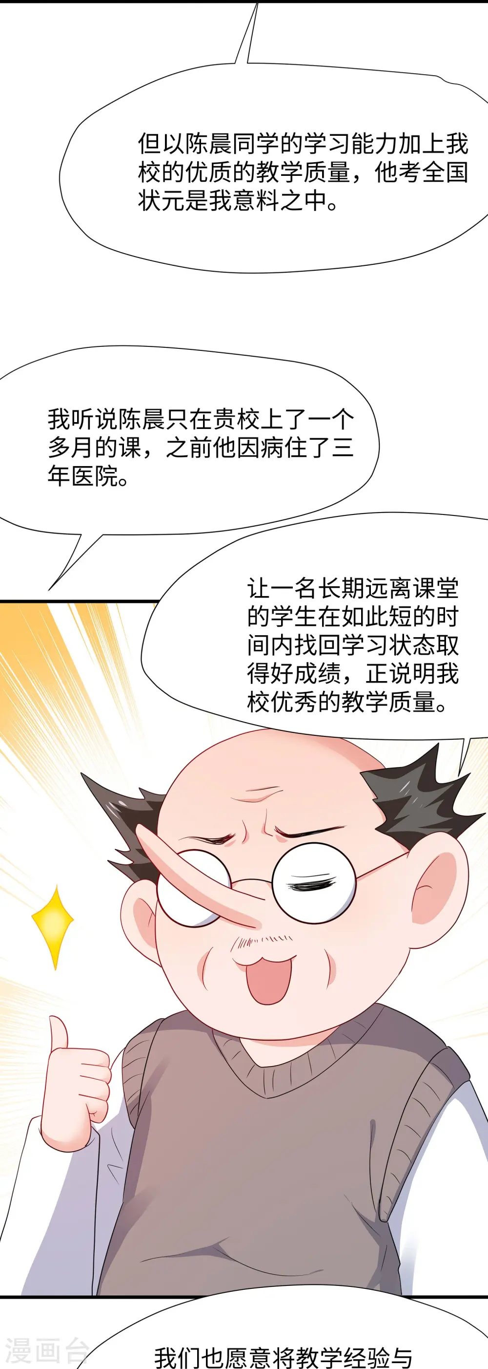 第216话 全靠校长您英明领导29