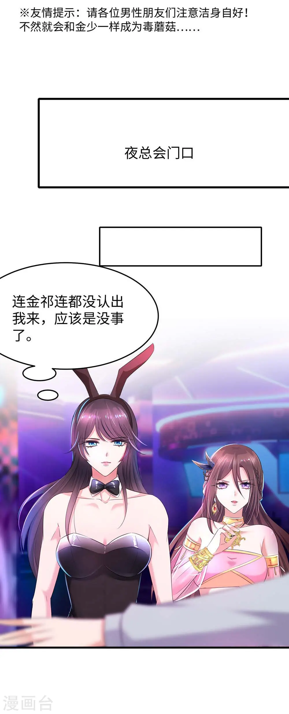 第41话 好骚的兔女郎啊32