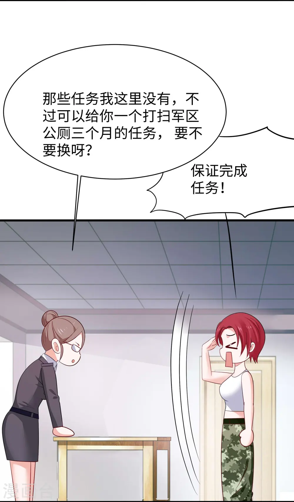 第230话 你也是高级特工？7