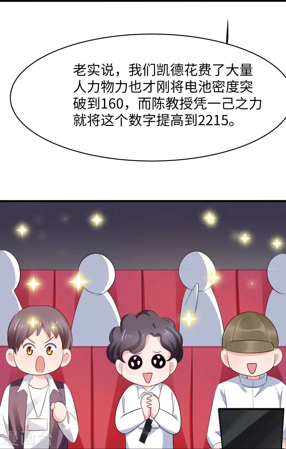 第245话 迷你核反应堆？9