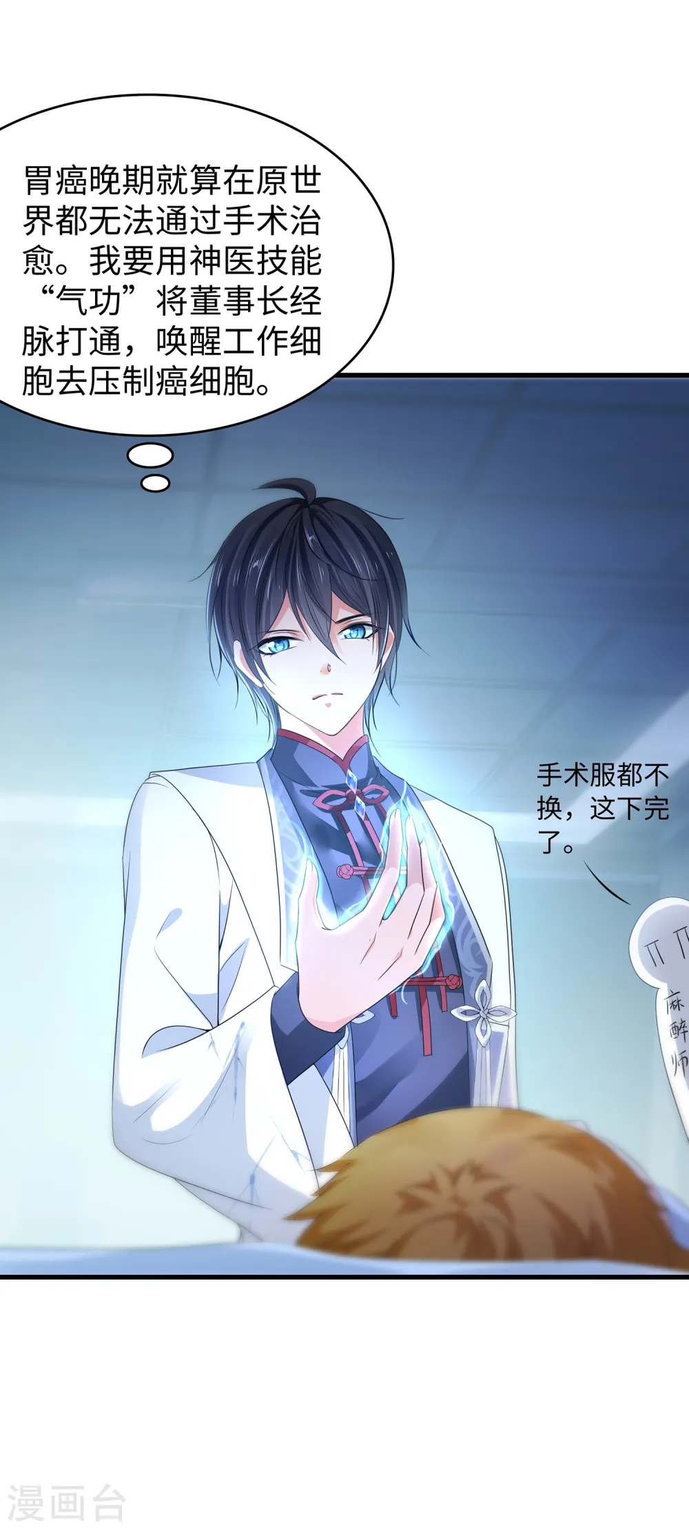 第111话 工作细胞是你的新老婆嘛？！2