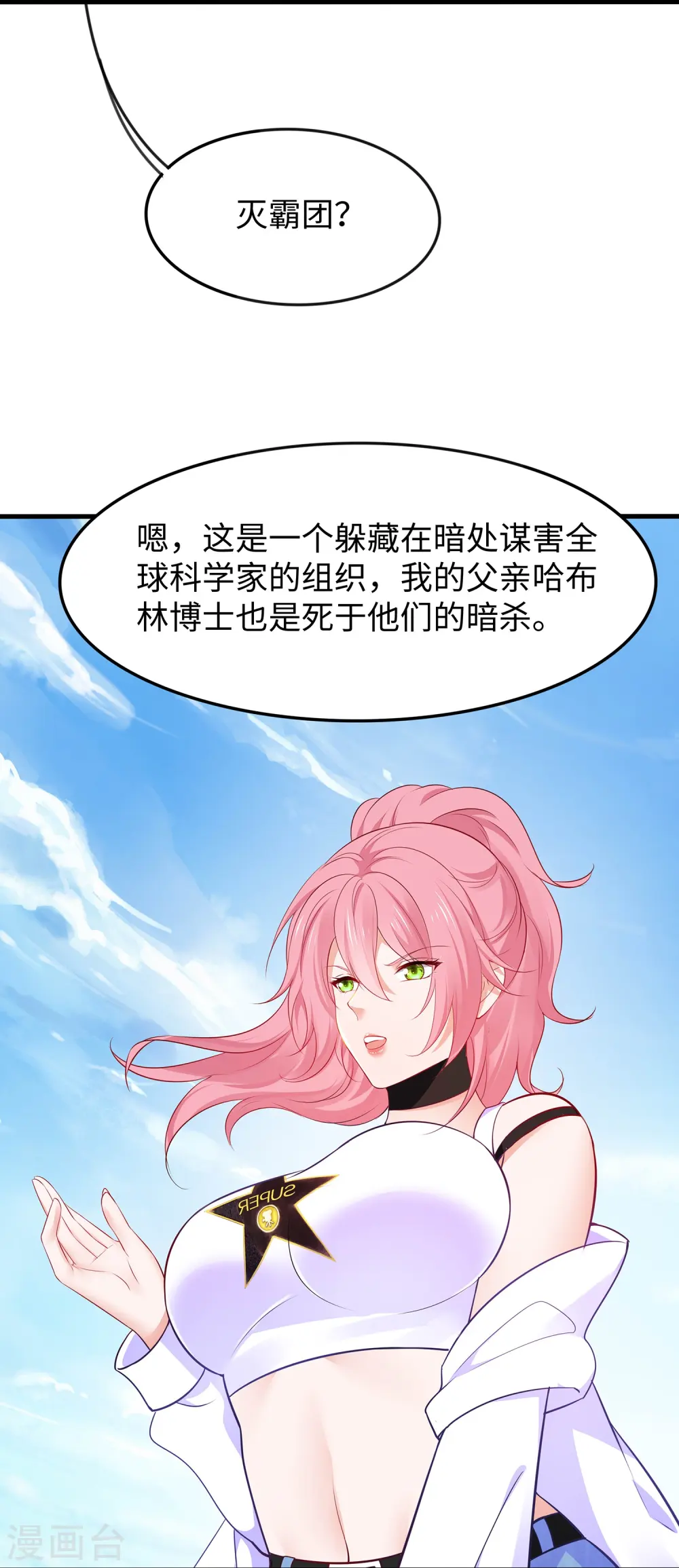 第266话 爱吃辣的小姐姐16