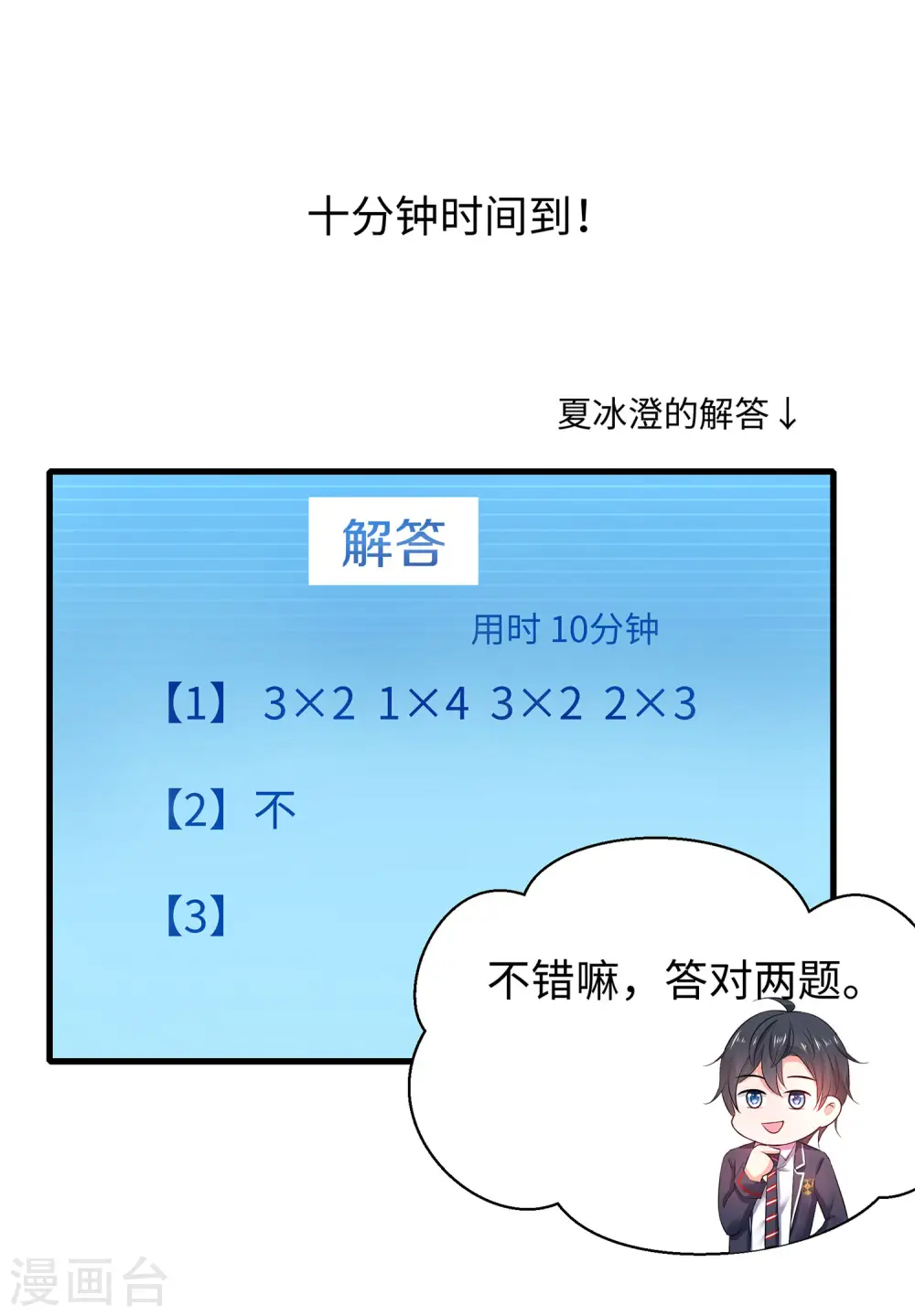第22话 陈晨会输？1