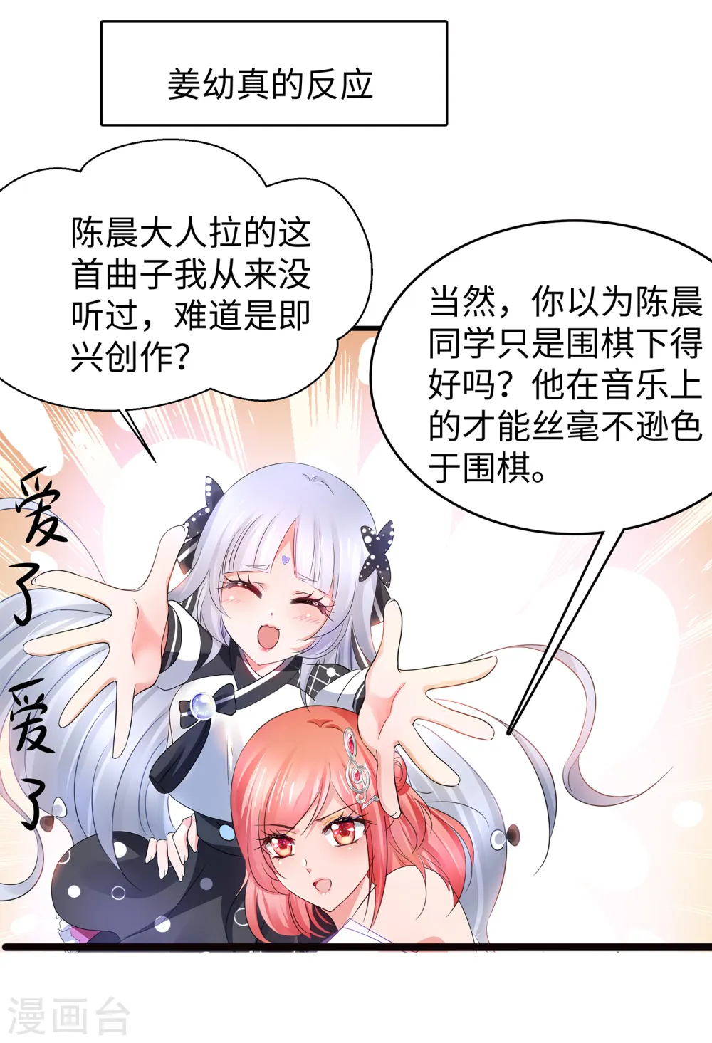 第97话 陈晨，散发你的魅力啊！25