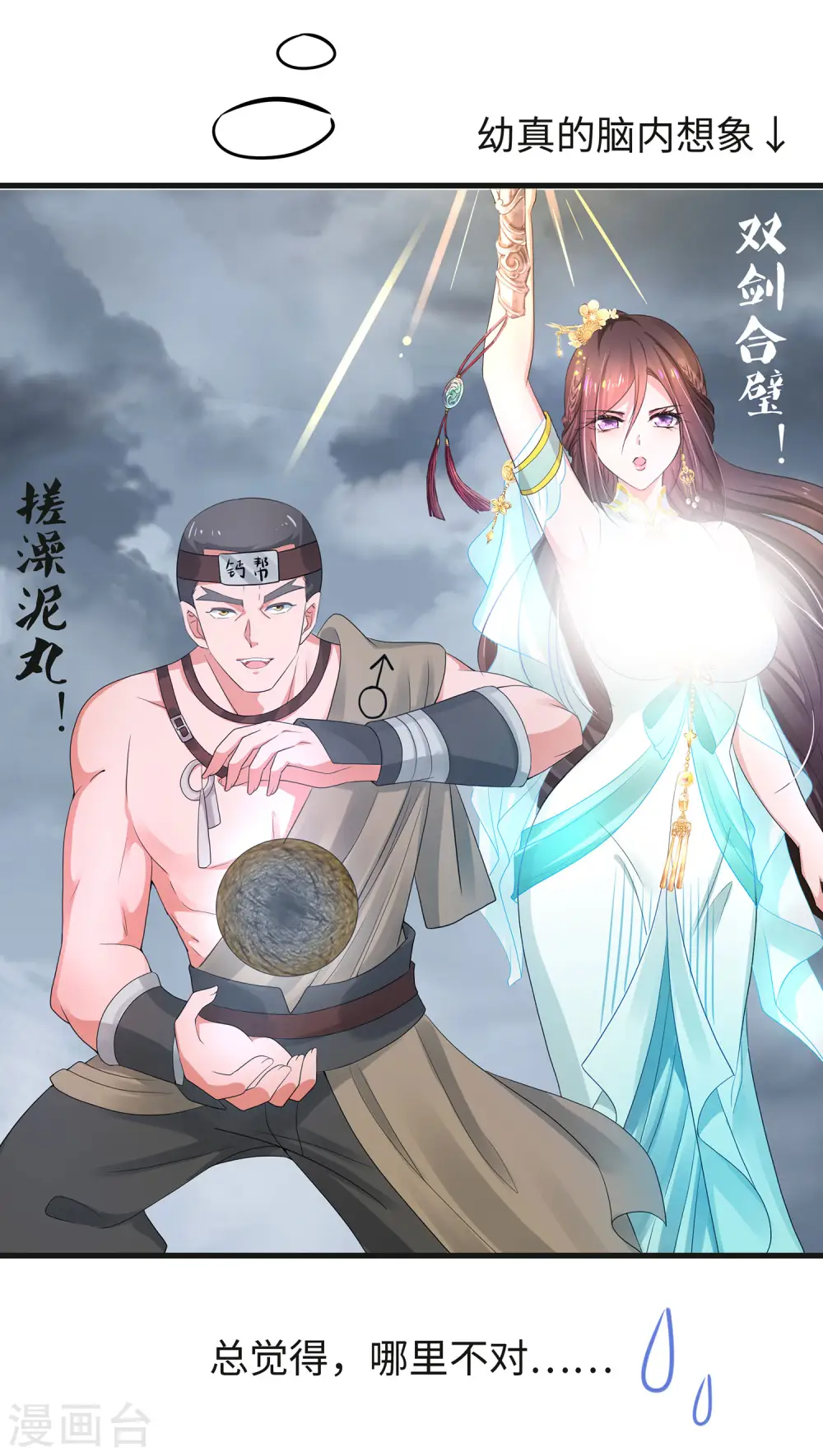 第89话 男人！你成功引起了我的注意6