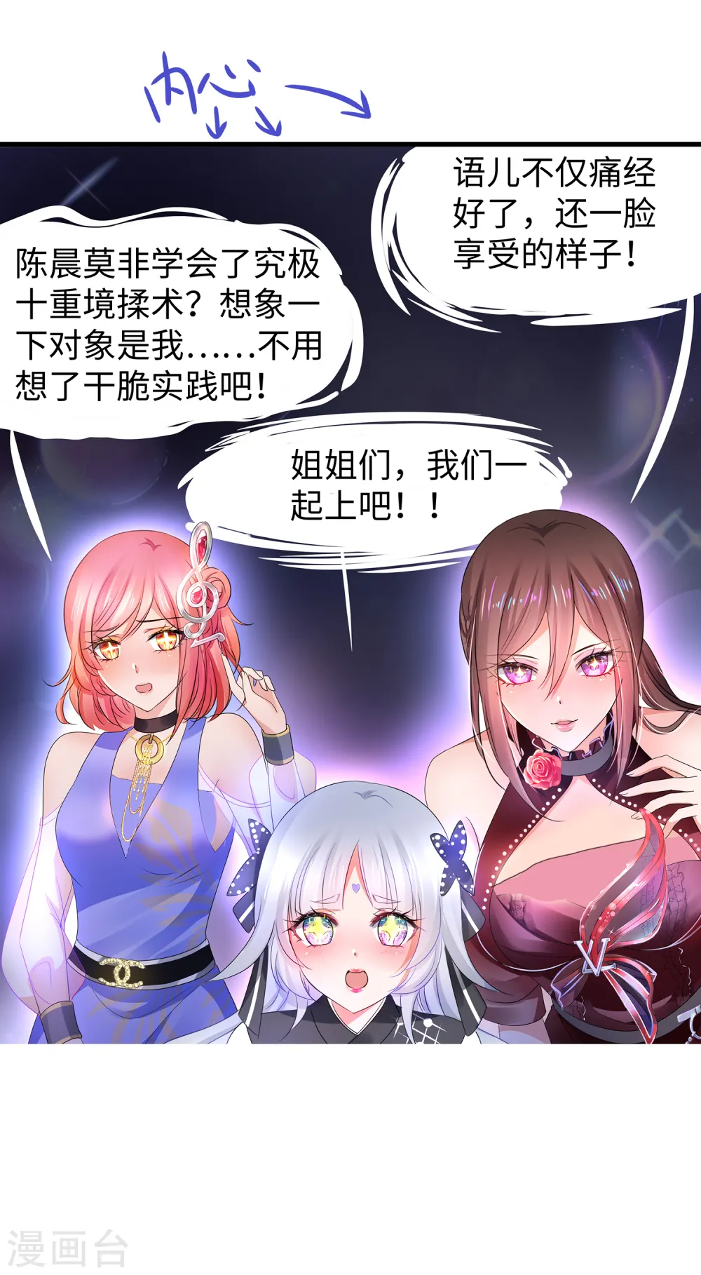 第107话 我躺好了，请君采撷29