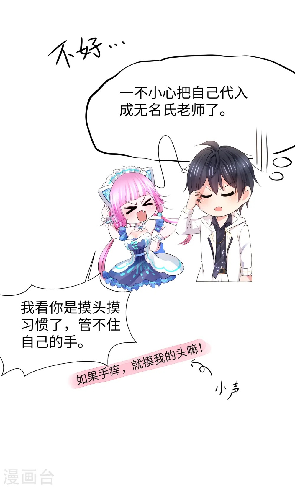 第107话 我躺好了，请君采撷9