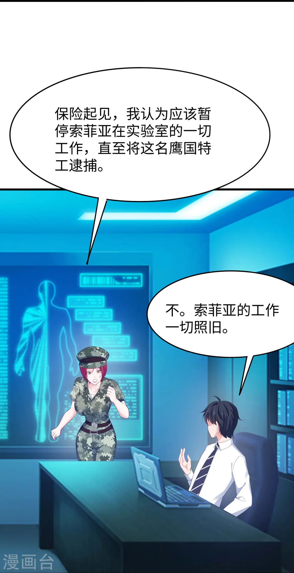 第267话 有间谍13