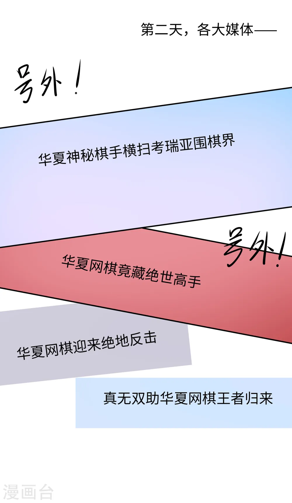 第85话 开启吊打模式1