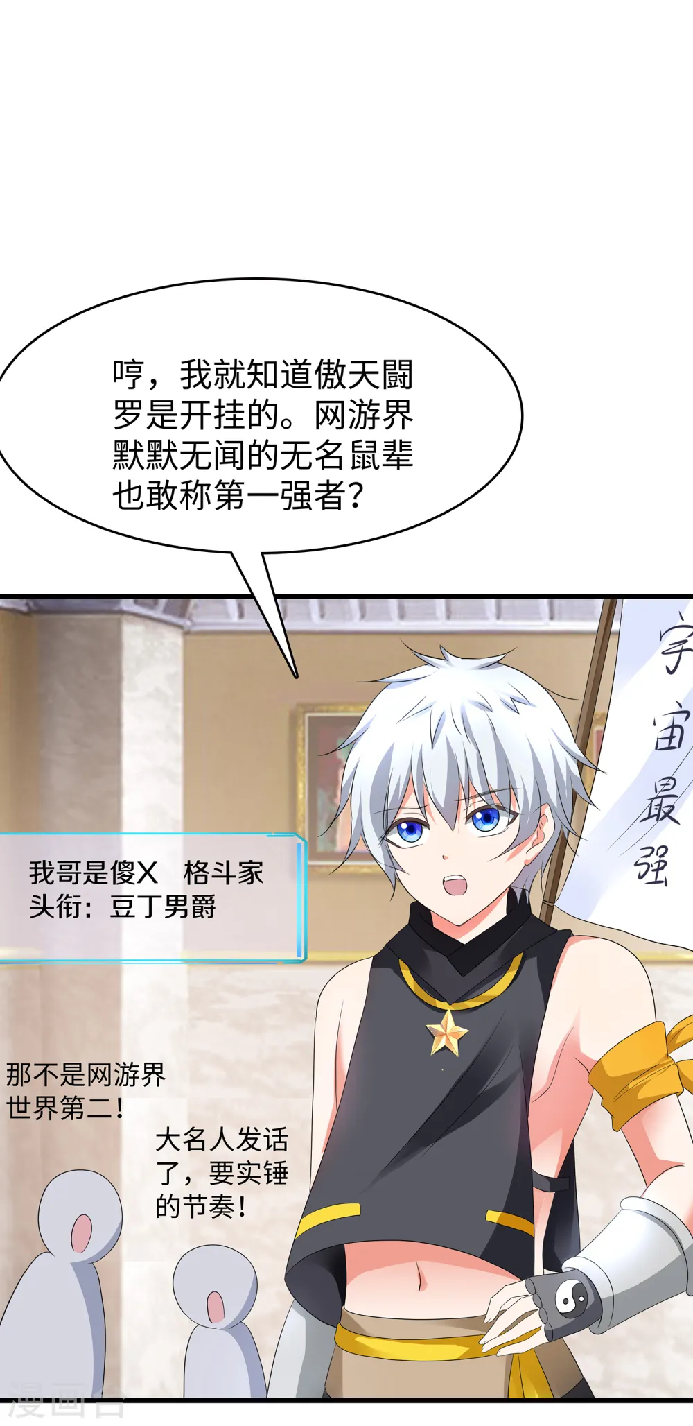第126话 牛逼还是你牛逼！23