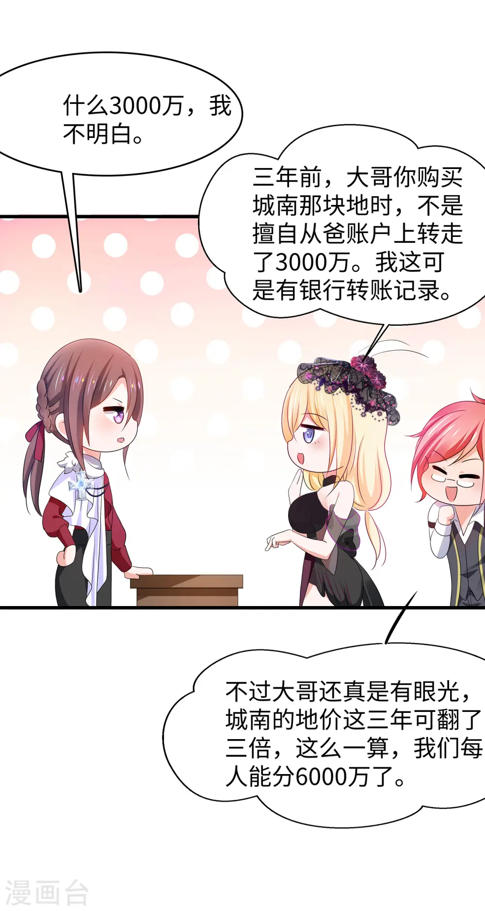 第143话 真实剧本杀！27