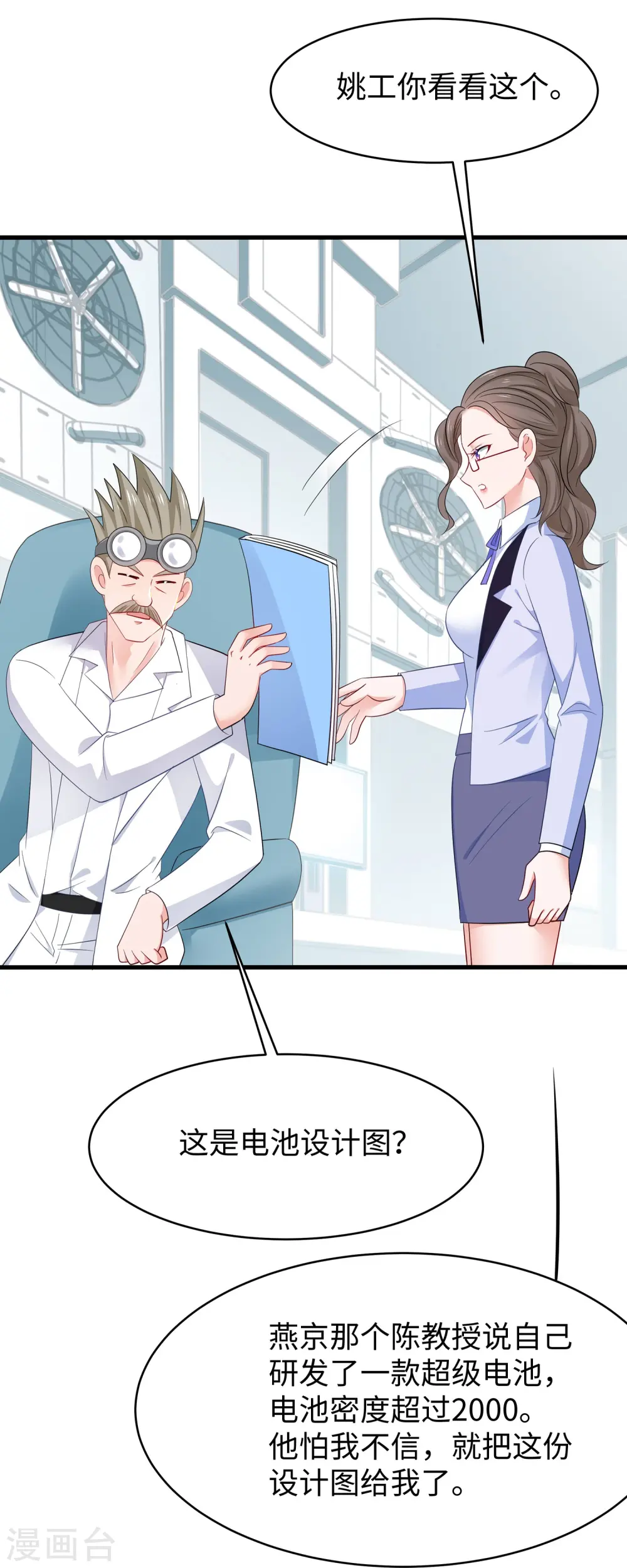 第244话 你的电车来自未来7
