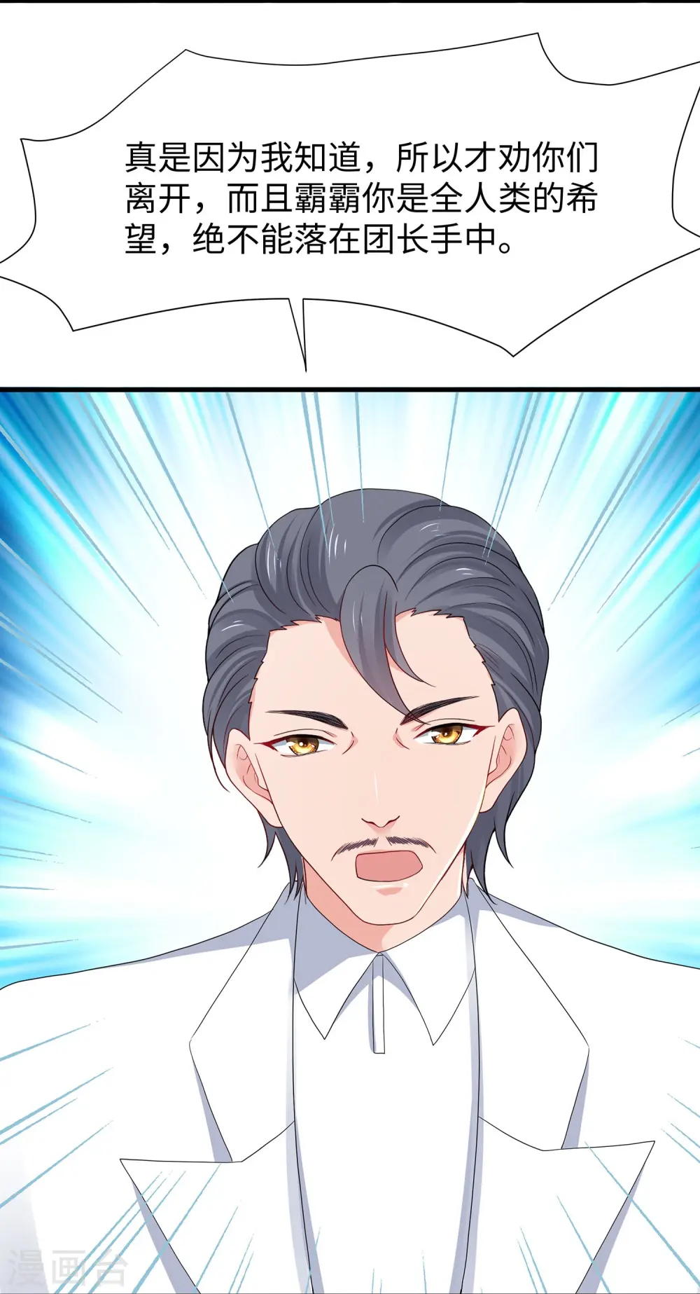 第211话 霸霸被吸了！5