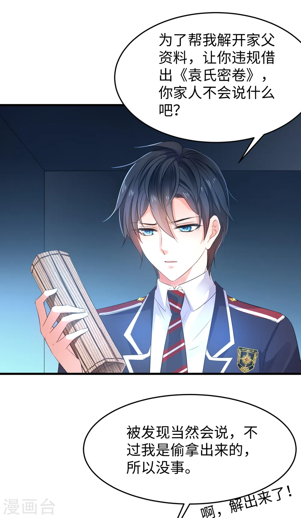 第46话 解读密卷29