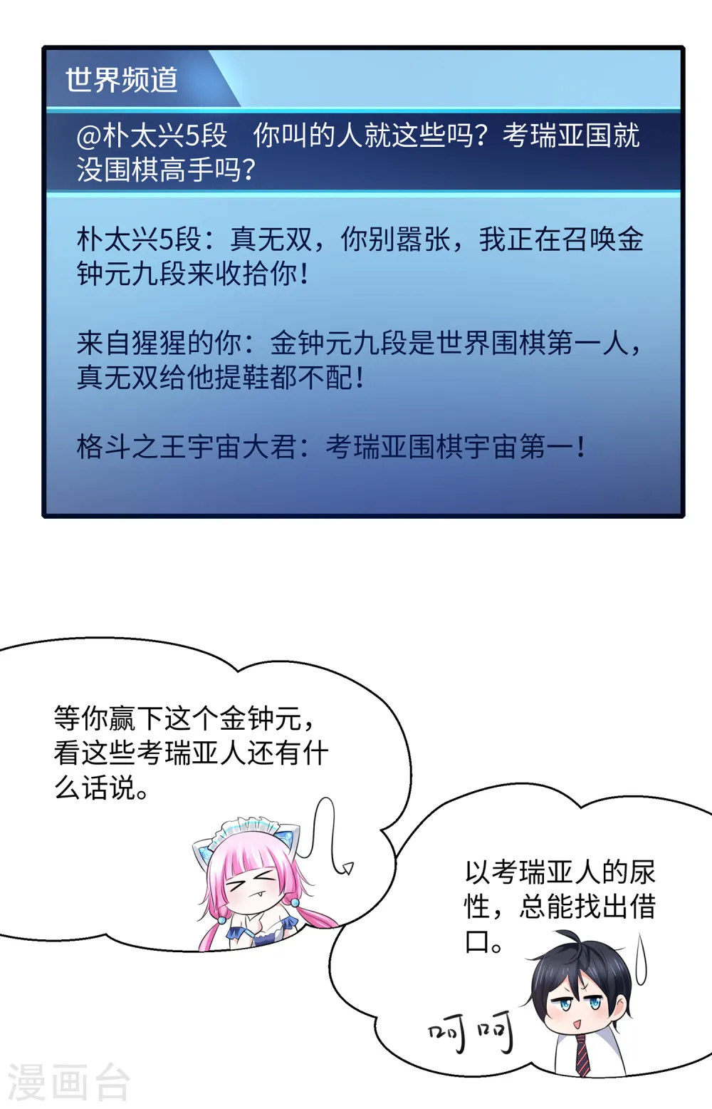 第84话 合法萝莉出现！10