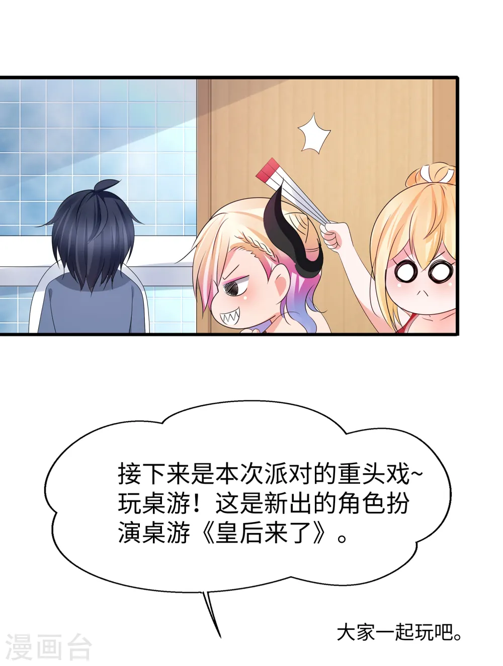第114话 抢男人大战开始！17