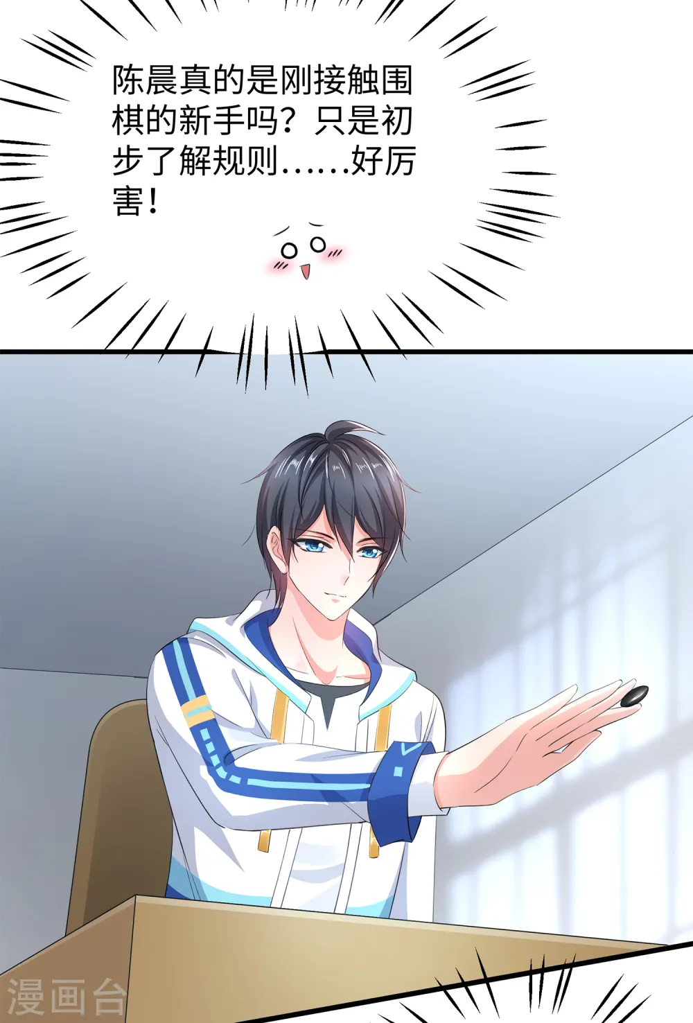 第77话 因为太聪明了所以要加大难度11