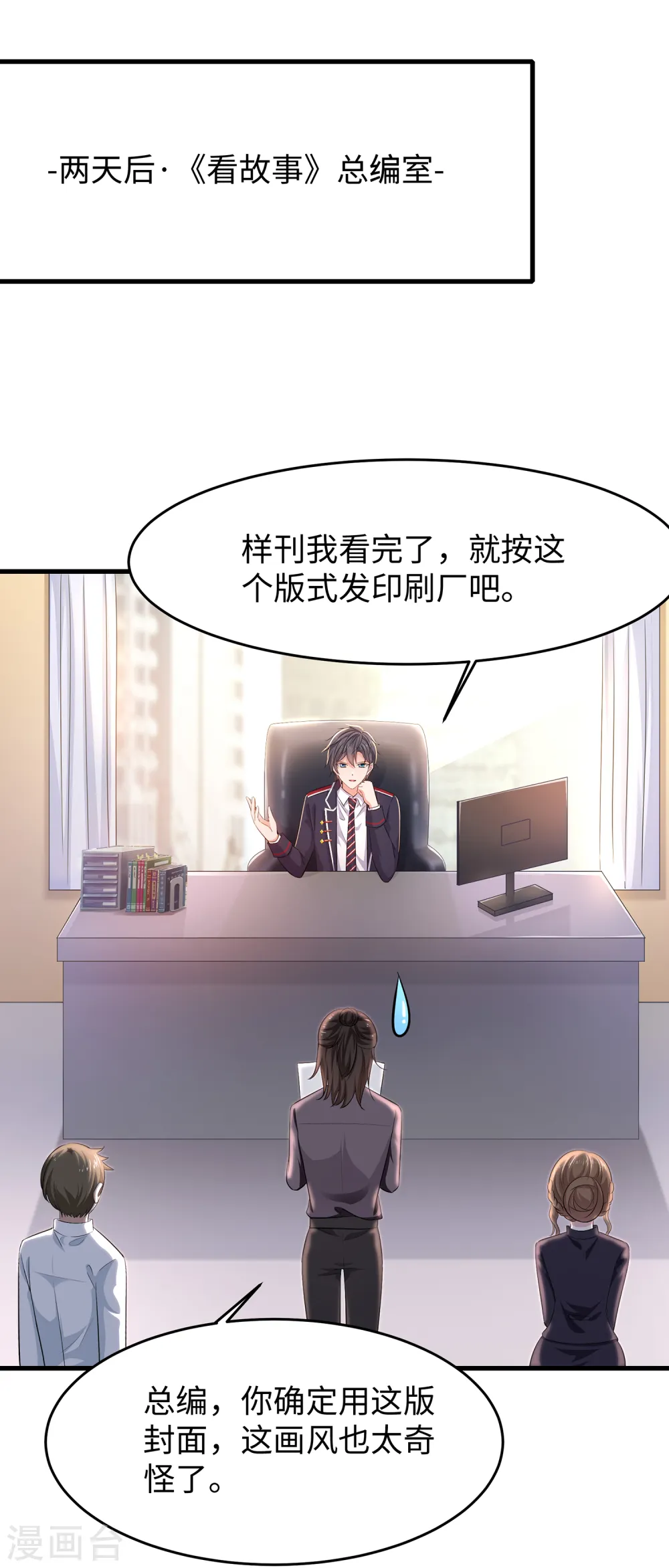 第57话 姐妹秒变情敌？31