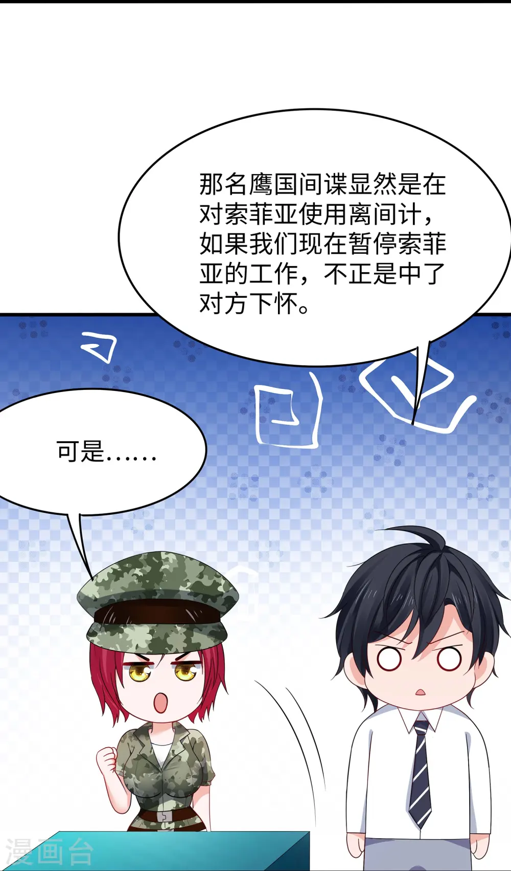 第267话 有间谍15