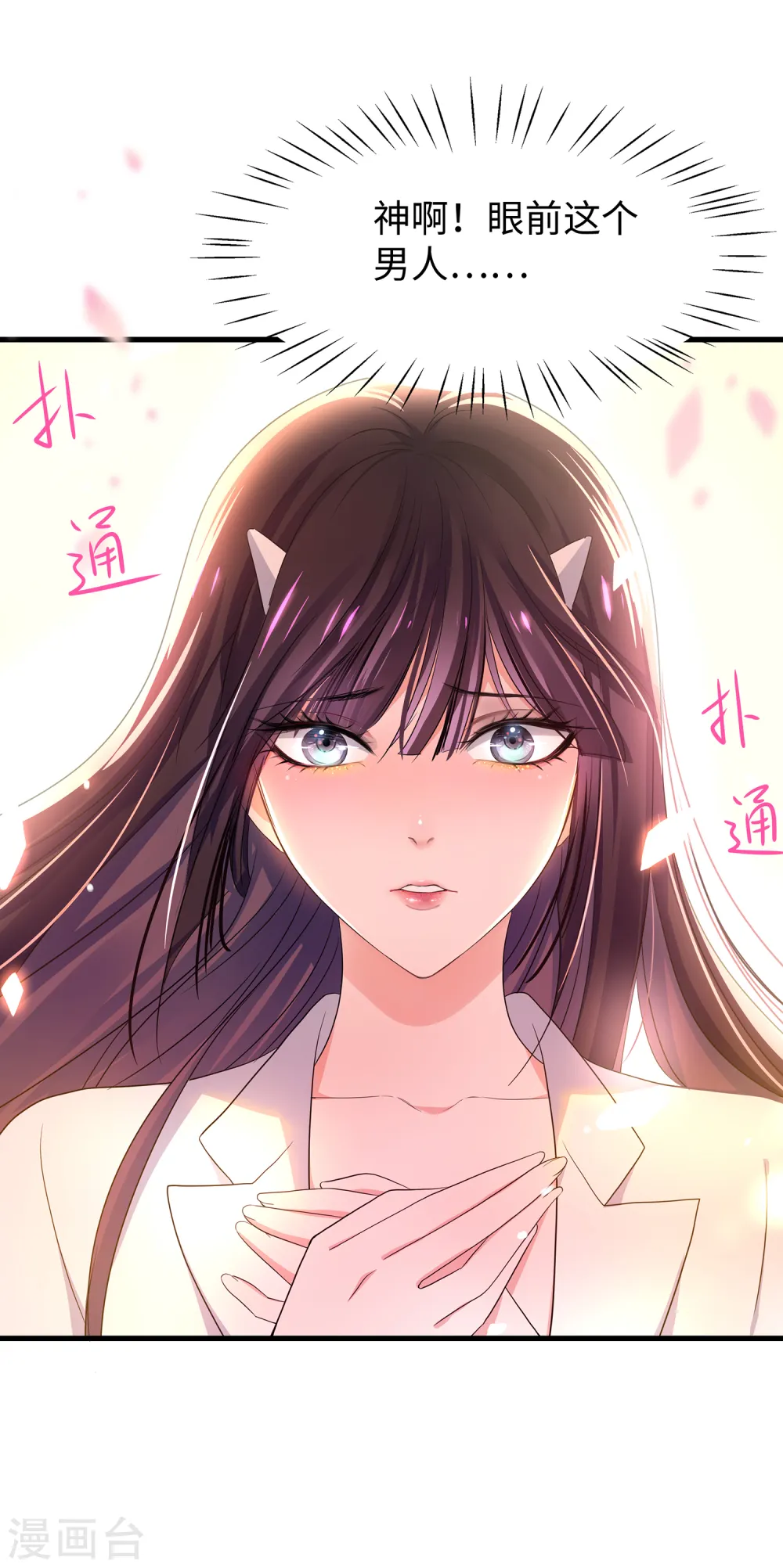 第133话 呜呜呜，这个男人身上有光！23