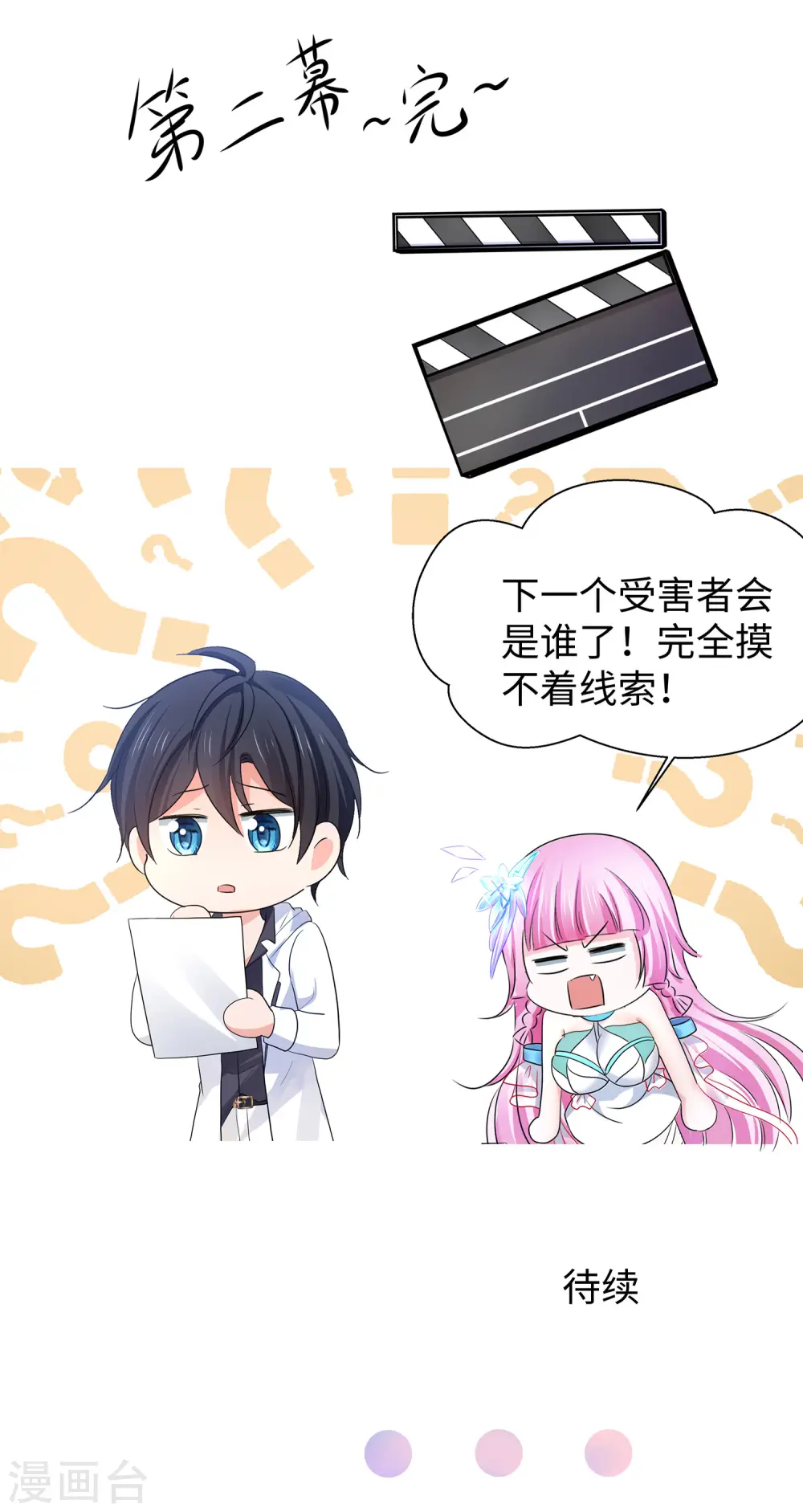 第145话 素素手握砍刀！33