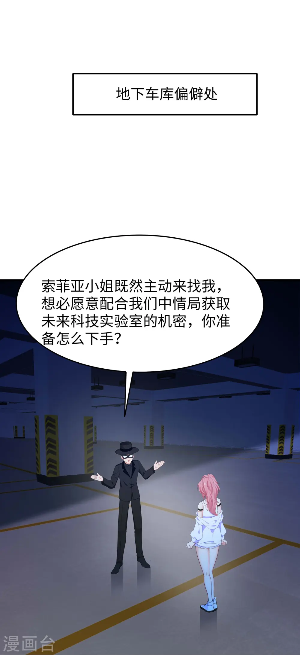 第267话 有间谍29