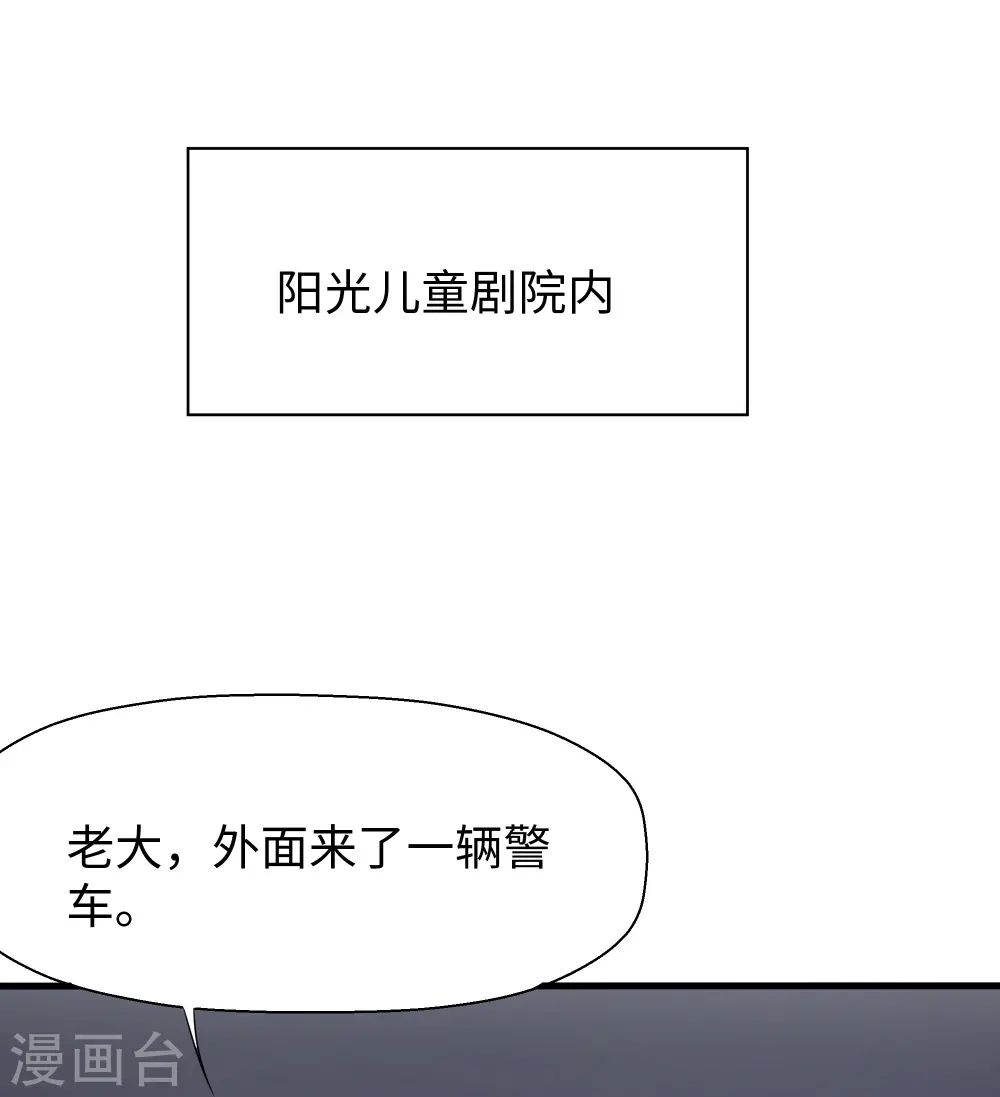 第238话 有儿童被劫持？33