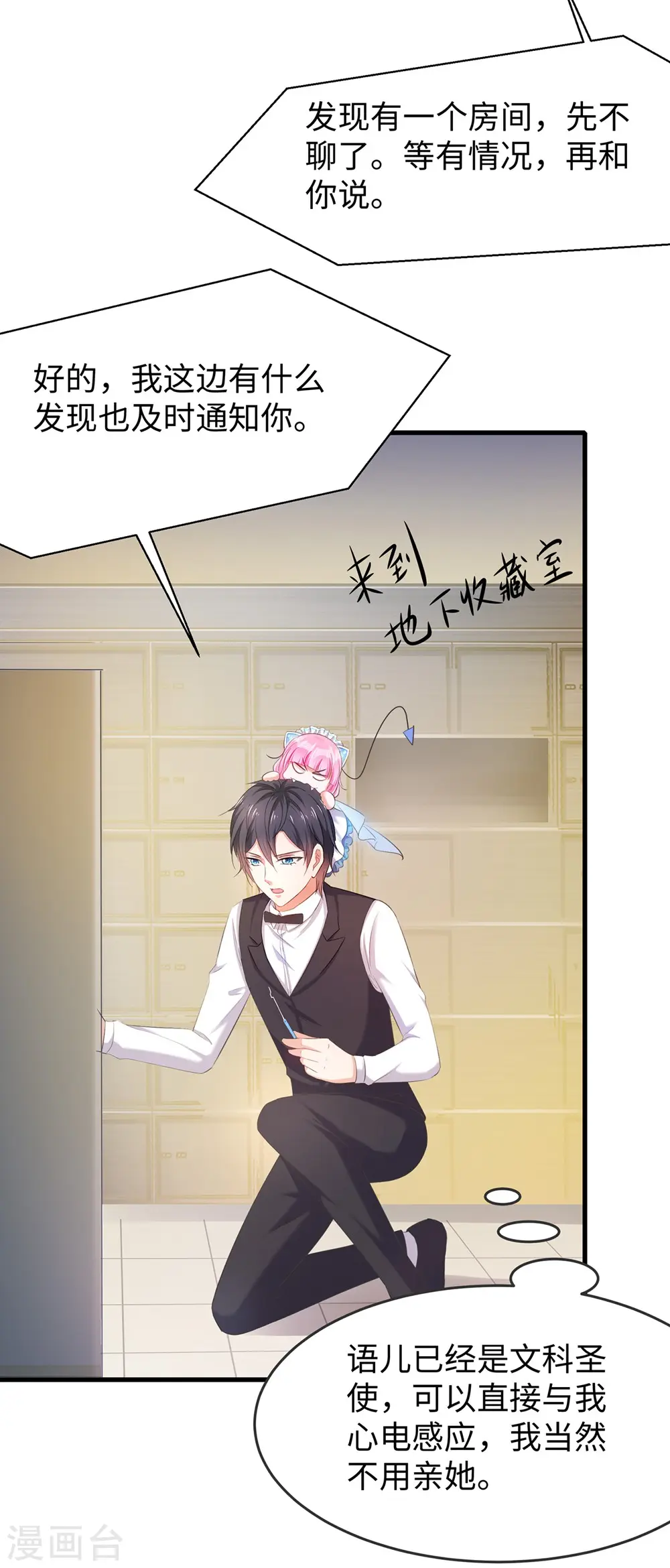 第44话 男男亲亲？！11