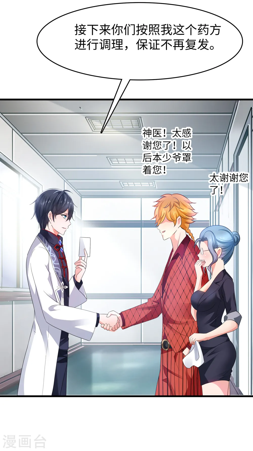 第111话 工作细胞是你的新老婆嘛？！19