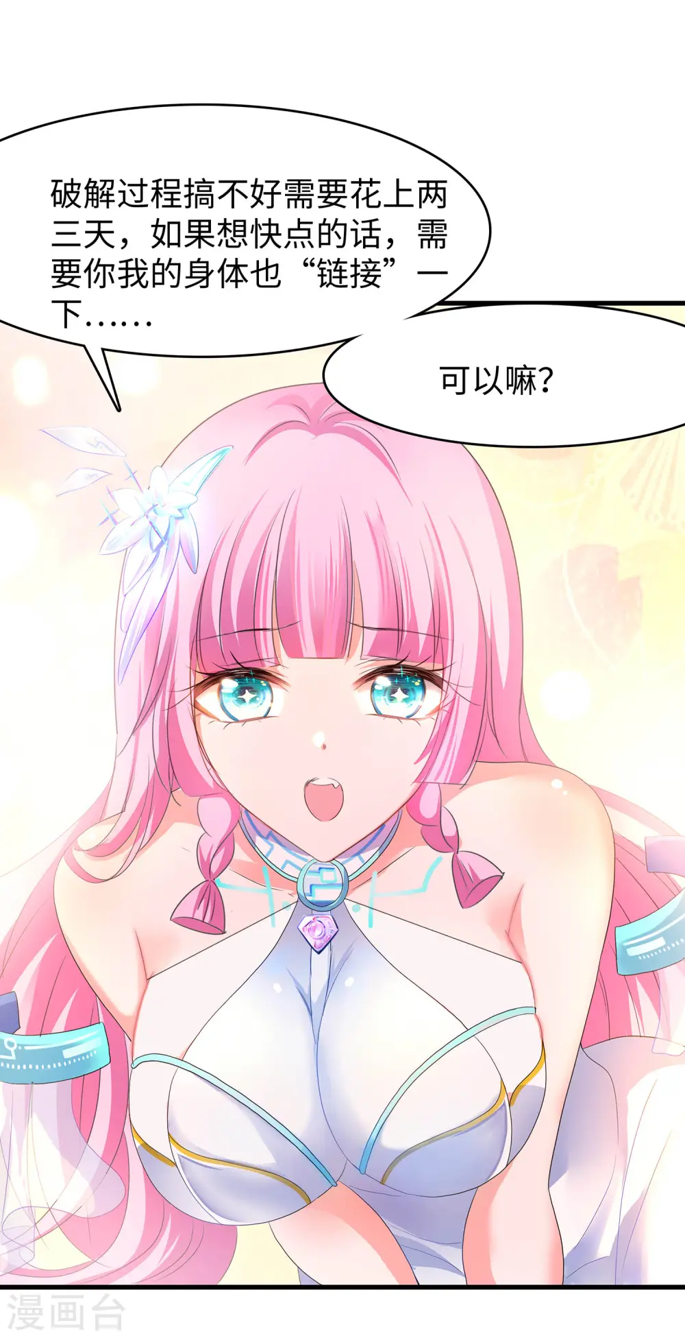 第123话 纳尼！后宫集体叛变？！8