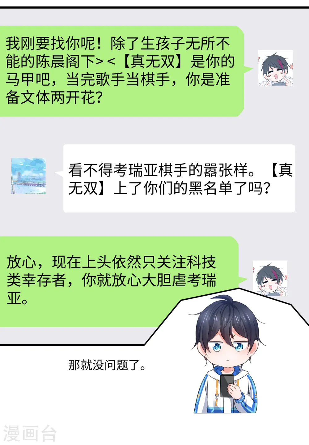 第85话 开启吊打模式20