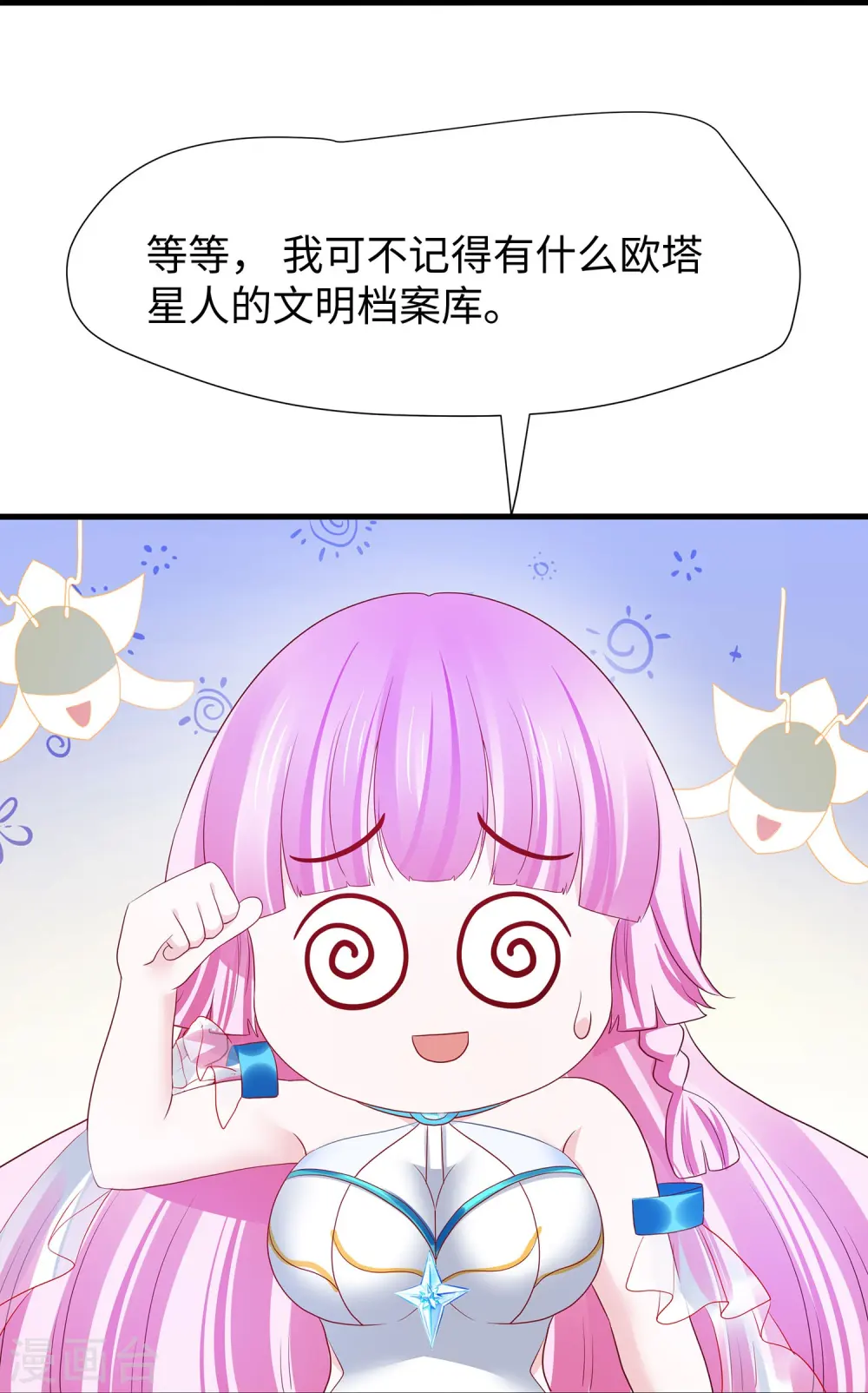 第211话 霸霸被吸了！10